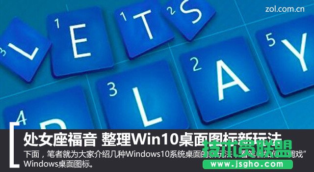 整理Win10桌面圖標技巧 三聯