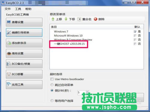 xp最新裝機系統一鍵ghost刪除開機引導項(4)