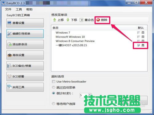 xp最新裝機系統一鍵ghost刪除開機引導項(5)