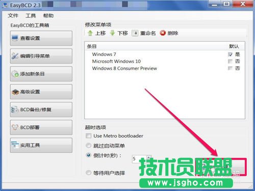 xp最新裝機系統一鍵ghost刪除開機引導項(6)