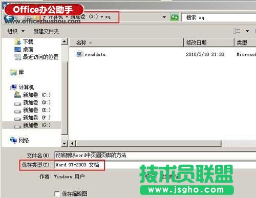 Word2013、Word2010轉換Word2003文檔格式的方法