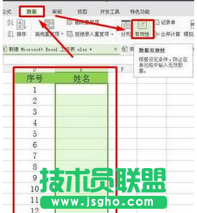 Win7用WPS制作名單表格防止重復輸入的方法   三聯