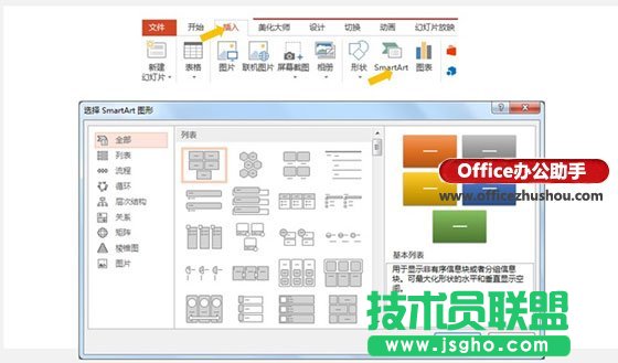 使用SmartArt快速搞定PPT圖片排版
