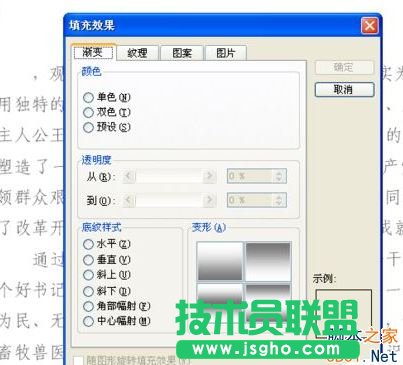 Word怎么添加背景圖片？