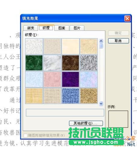 Word怎么添加背景圖片？