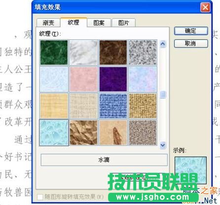 Word怎么添加背景圖片？
