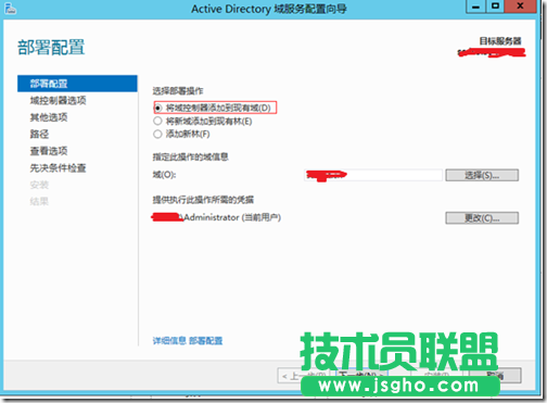 Windows Server 2012活動目錄的安裝與升級