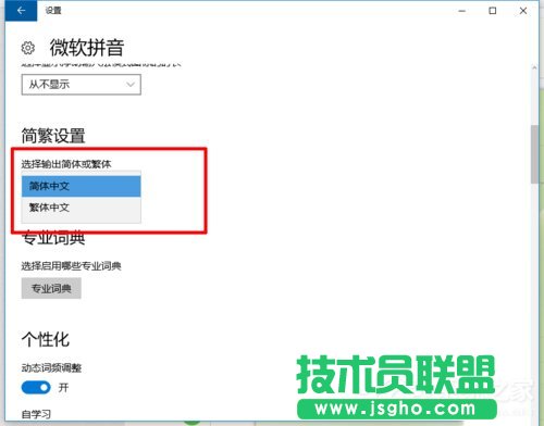 如何在Win10系統自帶輸入法中輸入繁體字？