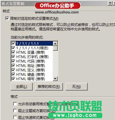 使用&ldquo;限制編輯&rdquo;對Word文檔進行保護設置的操作方法