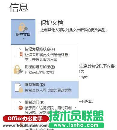 使用&ldquo;限制編輯&rdquo;對Word文檔進行保護設置的操作方法