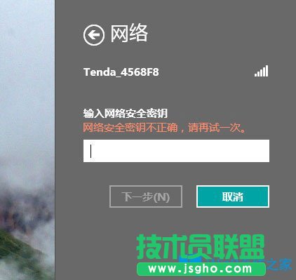 Win8無線網絡無法連接怎么辦？