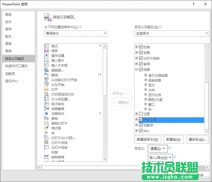 PPT2016滾動文本框怎么使用 三聯