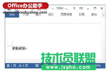 Word文檔中怎么快速輸入重疊字   三聯