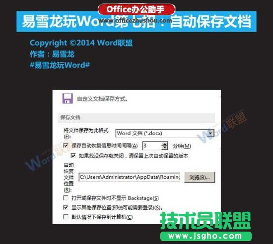 Word文檔怎么設置自動保存   三聯