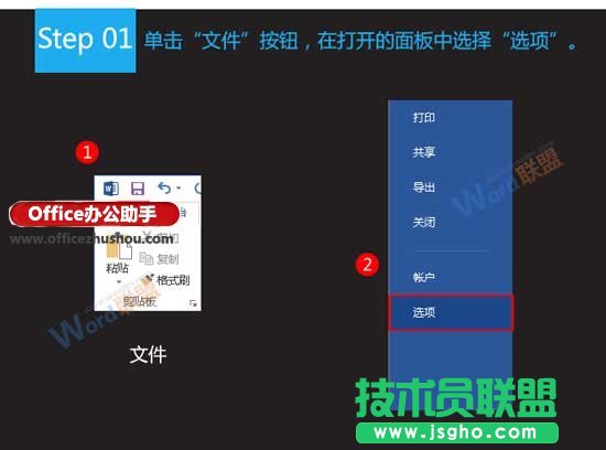 Word文檔設置自動保存的方法
