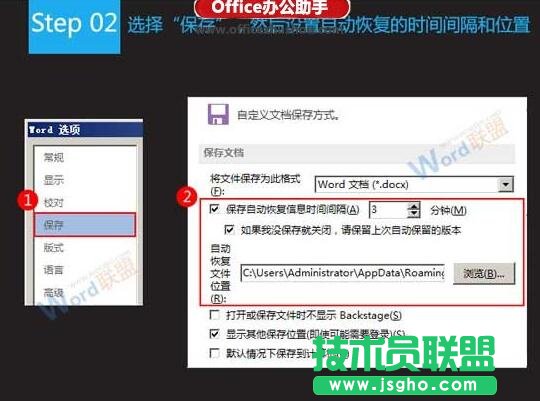 Word文檔設置自動保存的方法