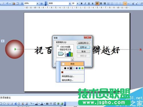 ppt怎么給文字添加一個探照燈效果?
