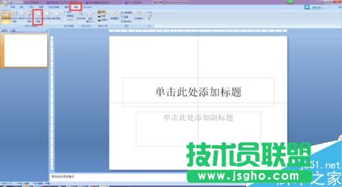 PPT母版在哪里? 三聯