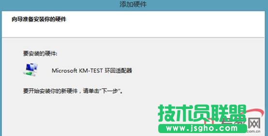 Windows 8上安裝本地回環網卡