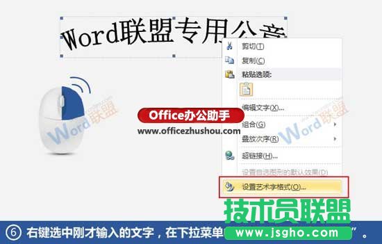 使用Word制作公章的方法