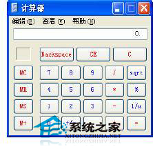 技術員聯(lián)盟總結(jié)WinXP計算器功能