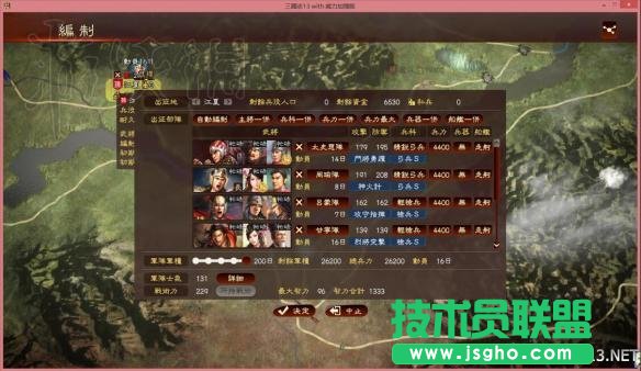 《三國志13威力加強版》英杰傳全流程圖文攻略之三