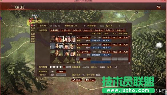 《三國志13威力加強版》英杰傳全流程圖文攻略之三