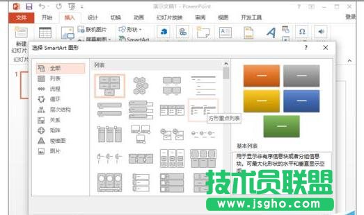 如何使用ppt繪制公司內部組織結構圖