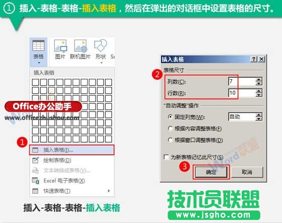 使用Word制作成績表表格的方法