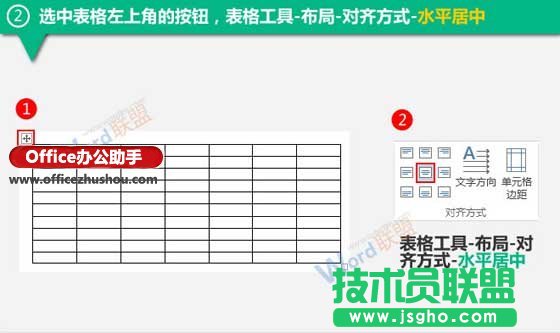 使用Word制作成績表表格的方法