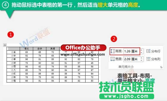 使用Word制作成績表表格的方法