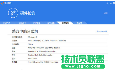 萬能網卡驅動,分享萬能網卡驅動的使用方法(2)