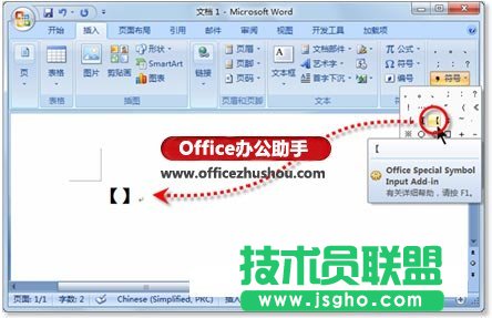 Word文檔中怎么輸入特殊符號   三聯