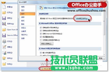 單擊【自動更正選項】按鈕