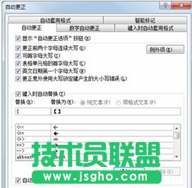 建立【[】鍵與特殊符號之間的自動替換關系