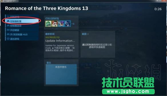 《三國志13威力加強版》手柄設置圖文教程 無需輔助工具