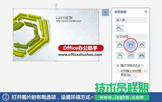 使用Word制作席位牌的方法