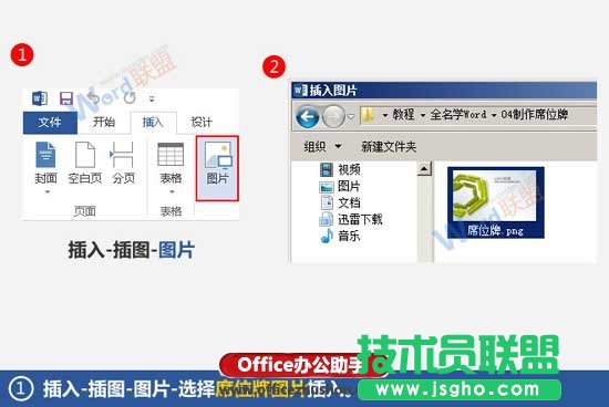 使用Word制作席位牌的方法   三聯
