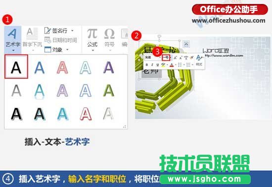 使用Word制作席位牌的方法