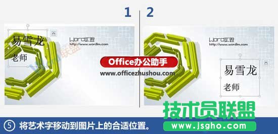 使用Word制作席位牌的方法