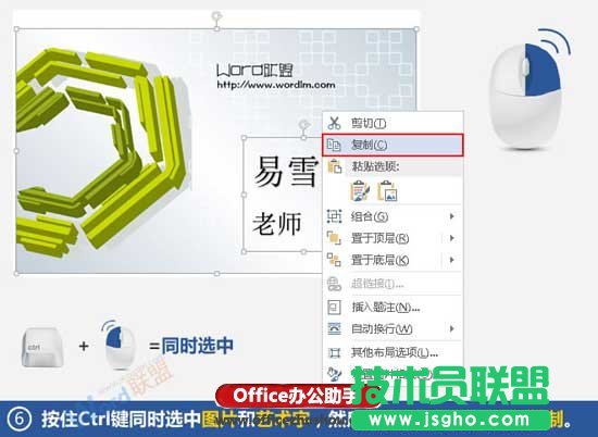 使用Word制作席位牌的方法