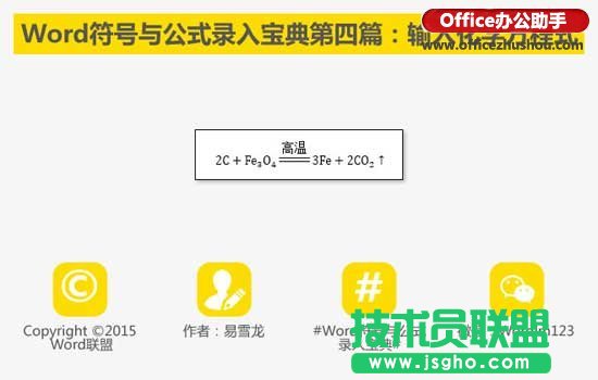 在Word文檔中怎么輸入復(fù)雜化學(xué)方程式   三聯(lián)