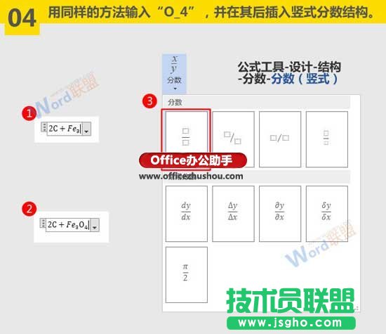 在Word文檔中輸入復(fù)雜化學(xué)方程式的方法