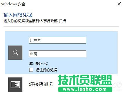 Win10訪問局域網共享文件時提示輸入網絡憑據怎么辦 三聯