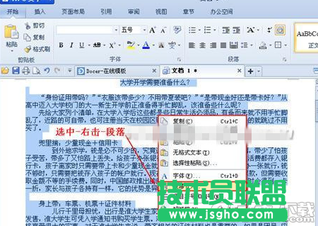 wps文字中段落行距怎么設置 wps文字中段落行距設置的方法
