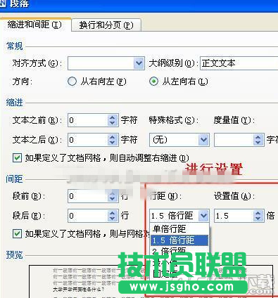 wps文字中段落行距怎么設置 wps文字中段落行距設置的方法