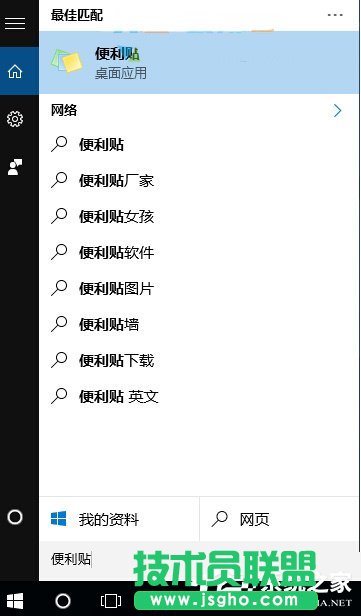 Win10便箋工具不見了如何解決 三聯