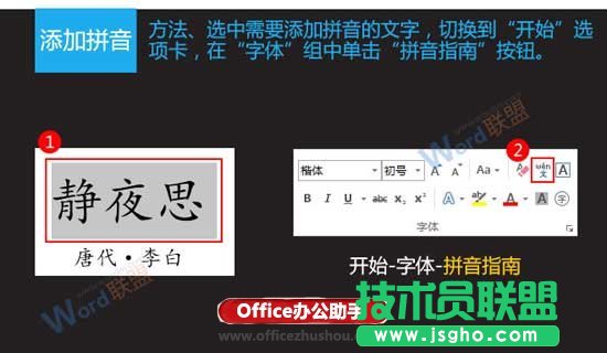 Word文檔中漢字怎么添加拼音標注    三聯