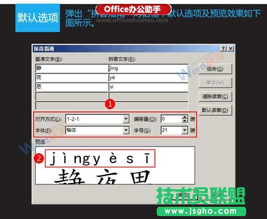 給Word文檔中漢字添加拼音標注的方法