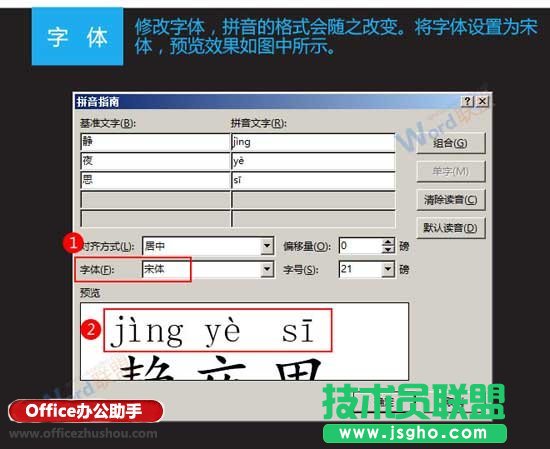 給Word文檔中漢字添加拼音標注的方法